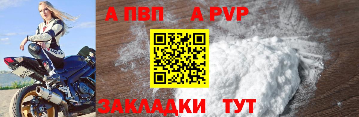Шарыпово  APVP VHQ  Вход с VPN  Альфа ПВП крисы CK 