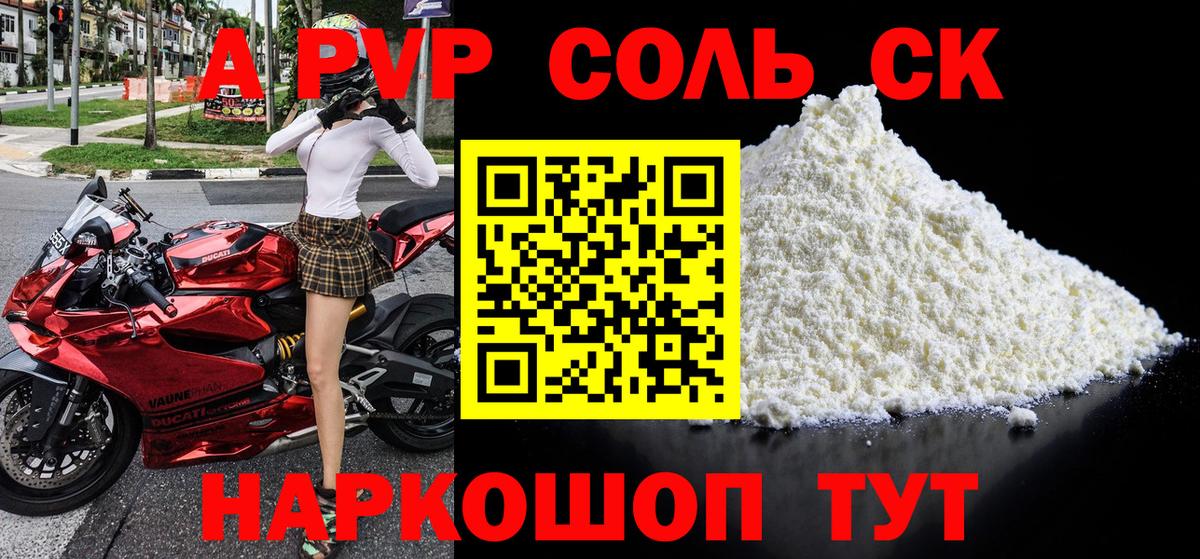 A-PVP  Шарыпово  A-PVP VHQ  Альфа ПВП мука 