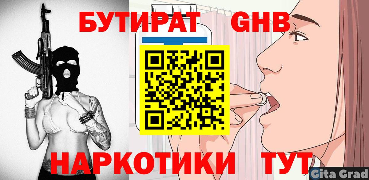 Бутират  Шарыпово  БУТИРАТ BDO 