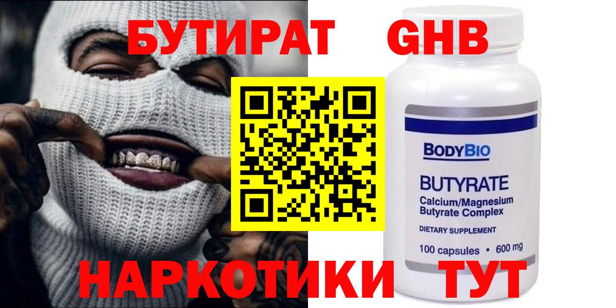 Бутират BDO  Вход с VPN  Шарыпово 