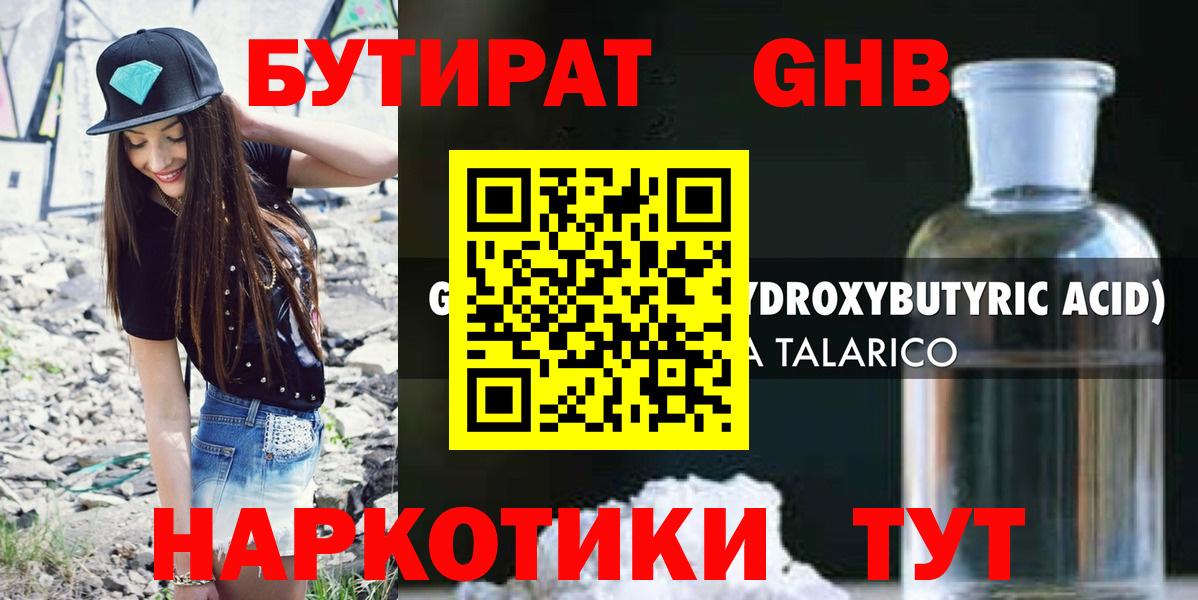 БУТИРАТ бутик Шарыпово
