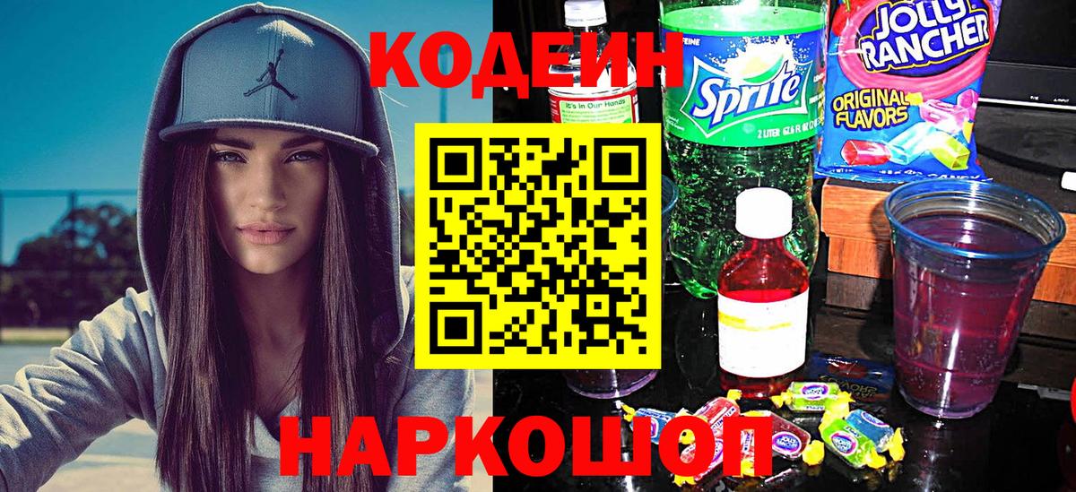 Codein Purple Drank Шарыпово