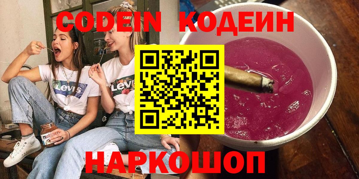 Шарыпово  Codein Purple Drank  Вход с VPN  Codein Purple Drank 