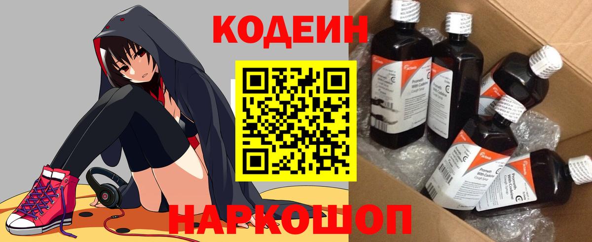 Кодеиновый сироп Lean Purple Drank  Шарыпово 