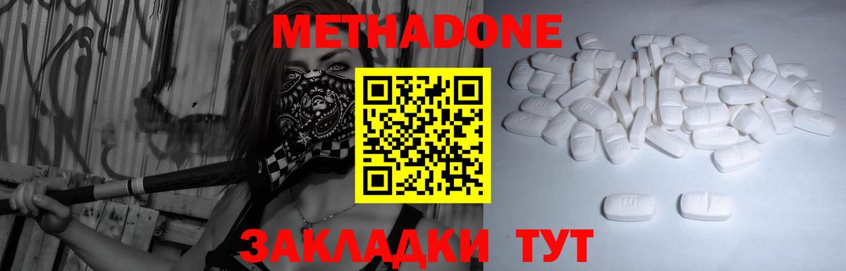 Шарыпово  МЕТАДОН methadone  МЕТАДОН кристалл  Вход с VPN 